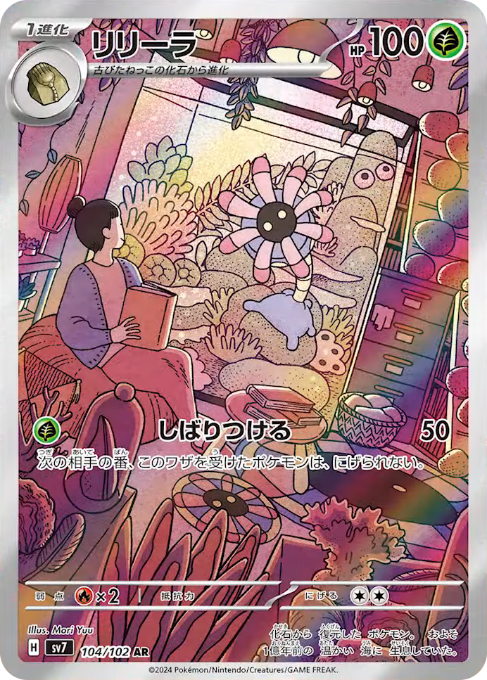 Stellar Miracle Lileep IR Pokémon Card