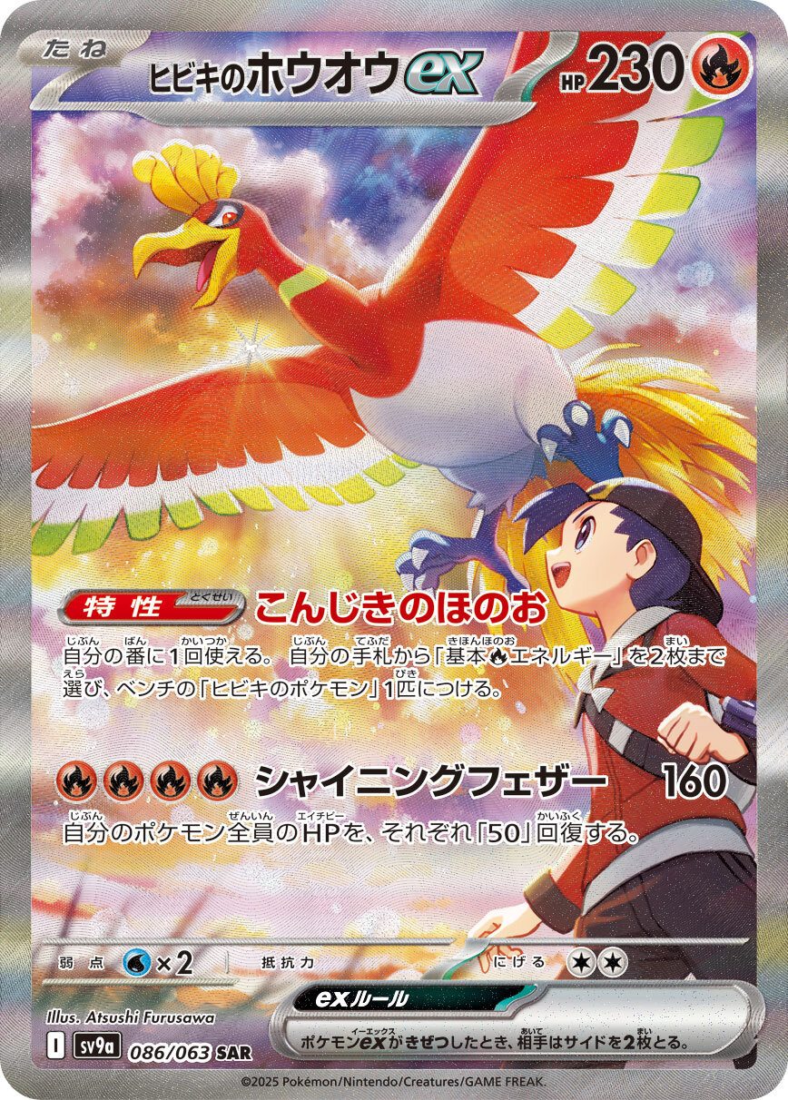 Ho-oh SAR - heat wave arena pokémon Japanese TCG set