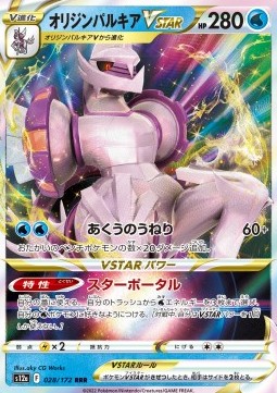 Origin Forme Palkia VSTAR - VSTAR Universe - 028/172 (Japanese)
