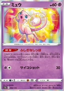 Mew - VSTAR Universe - 052/172 (Japanese)