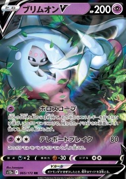 Hatterene V - VSTAR Universe - 065/172 (Japanese)