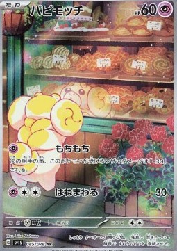 Fidough - Scarlet ex - 085/078 (Japanese)