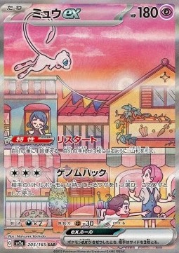 Mew ex - Pokemon 151 - 205/165 (Korean)
