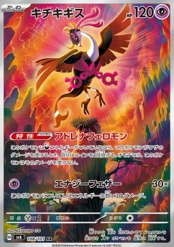 Fezandipiti ex - Mask of Change - 108/064 (Japanese)