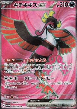Fezandipiti ex - Night Wanderer - 081/064 (Japanese)