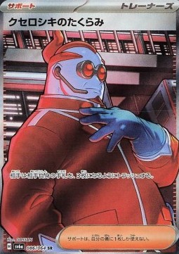 Xerosic's Machinations - Night Wanderer - 086/064 (Japanese)