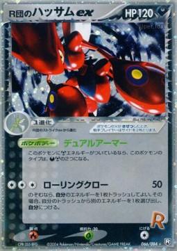 Rocket's Scizor ex - Rocket Gang Strikes Back - 066/084 (Japanese)