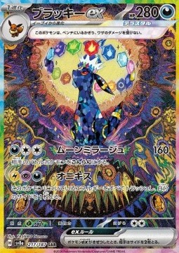 Pokémon Terastal Festival Umbreon ex 217/187 (Japanese)