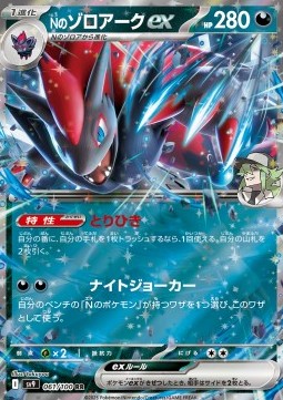 N's Zoroark ex - Battle Partners - 061/100 (Japanese)
