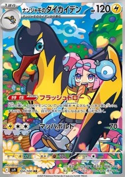 Iono's Kilowattrel - Battle Partners - 104/100 (Japanese)