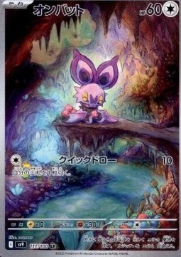 Noibat - Battle Partners - 111/100 (Japanese)