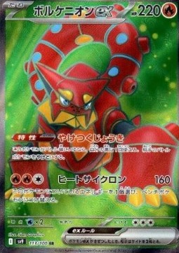 Volcanion ex - Battle Partners - 113/100 (Japanese)