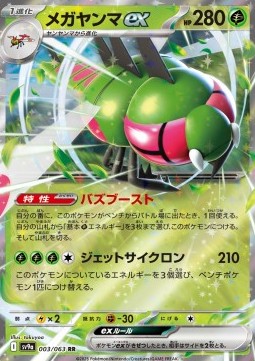Yanmega ex - Heat Wave Arena - 003/063 (Japanese)