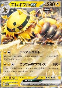 Electivire ex - Heat Wave Arena - 035/063 (Japanese)