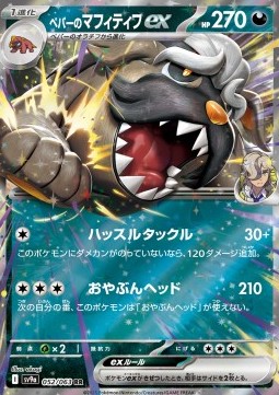 Arven's Mabosstiff ex - Heat Wave Arena - 052/063 (Japanese)