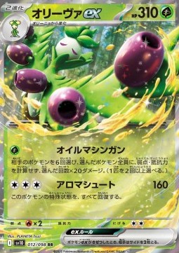 Arboliva ex - The Glory of Team Rocket - 012/098 (Japanese)