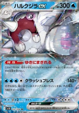 Team Rocket's Cetitan ex - The Glory of Team Rocket - 032/098 (Japanese)