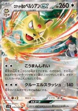 Team Rocket's Persian ex - The Glory of Team Rocket - 079/098 (Japanese)