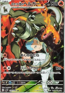 Team Rocket's Proton - The Glory of Team Rocket - 123/098 (Japanese)