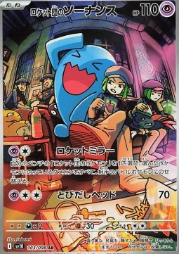 Team Rocket's Wobbuffet - The Glory of Team Rocket - 103/098 (Japanese)