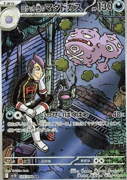 Team Rocket's Weezing - The Glory of Team Rocket - 105/098 (Japanese)