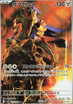 Zamazenta - The Glory of Team Rocket - 107/098 (Japanese)