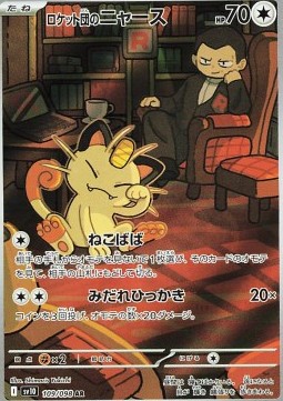 Team Rocket's Murkrow - The Glory of Team Rocket - 106/098 (Japanese)