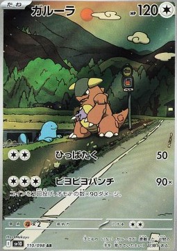 Kangaskhan - The Glory of Team Rocket - 110/098 (Japanese)