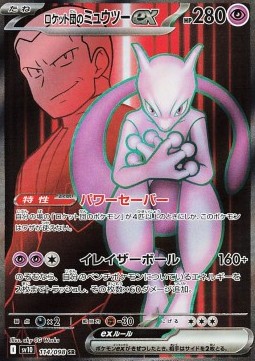 Team Rocket's Mewtwo ex - The Glory of Team Rocket - 114/098 (Japanese)