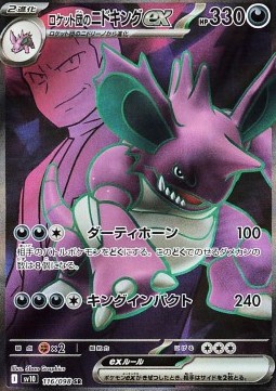 Team Rocket's Nidoking ex - The Glory of Team Rocket - 116/098 (Japanese)