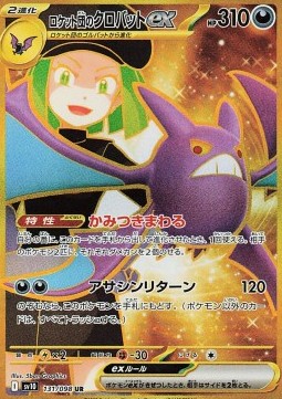 Team Rocket's Crobat ex - The Glory of Team Rocket - 131/098 (Japanese)