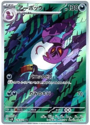 Arbok - Wild Force - 079/071 - SV5K (Japanese)