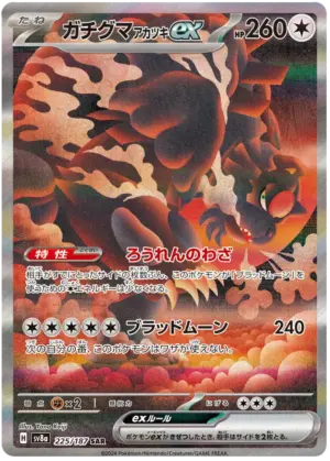 Bloodmoon Ursaluna ex - Terastal Festival ex - 225/187 (Japanese)