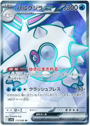 Team Rocket's Cetitan ex - The Glory of Team Rocket - 113/098 (Japanese)