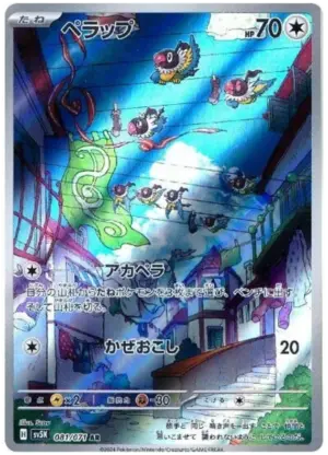Chatot - Wild Force - 081/071 - SV5K (Japanese)