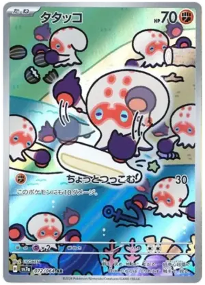 Clobbopus - Paradise Dragona - 072/064 - SV7A (Japanese)