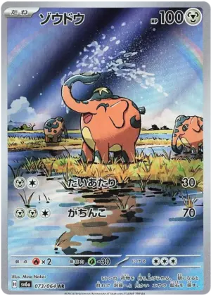 Cufant - Night Wanderer - 076/064 - SV6A (Japanese)