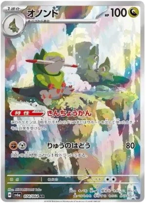 Fraxure - Night Wanderer - 074/064 - SV6A (Japanese)