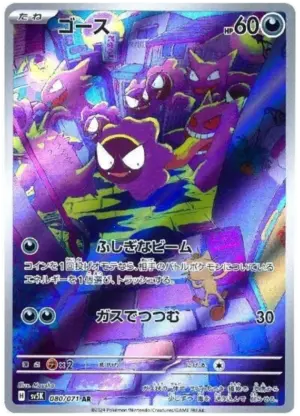 Gastly - Wild Force - 080/071 - SV5K (Japanese)