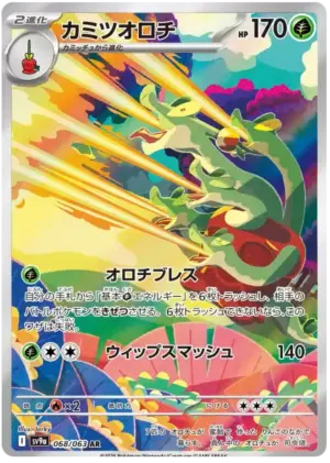 Hydrapple - Heat Wave Arena - 068/063 (Japanese)