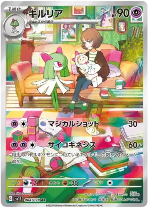 Kirlia - Scarlet ex - 084/078 - SV1S (Japanese)