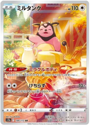 Miltank 199/172 - VSTAR Universe - s12a (Japanese)
