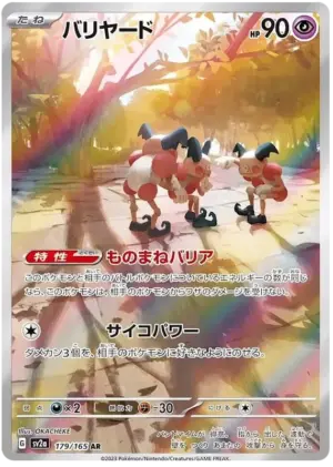Mr. Mime - Pokémon 151 - 179/165 - SV2A (Japanese)