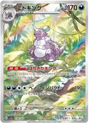 Nidoking - Pokémon 151 - 174/165 - SV2A (Japanese)