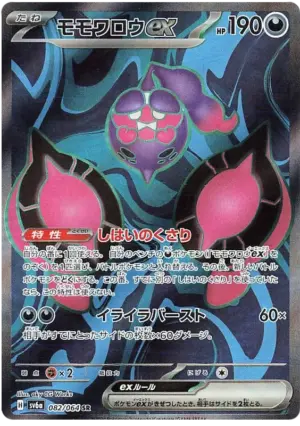 Pecharunt ex - Night Wanderer - 082/064 - SV6A (Japanese)