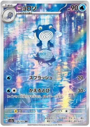 Poliwhirl 176/165 - Pokémon 151 - sv2a (Japanese)