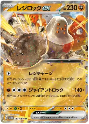 Regirock ex - The Glory of Team Rocket - 055/098 (Japanese)