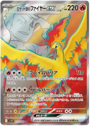 Team Rocket's Moltres ex - The Glory of Team Rocket - 112/098 (Japanese)