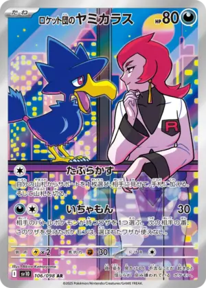 Team Rocket's Murkrow - The Glory of Team Rocket - 106/098 (Japanese)