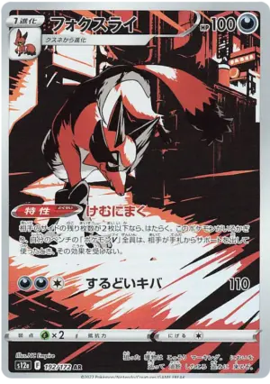 Thievul - VSTAR Universe - 192/172 - S12A (Japanese)